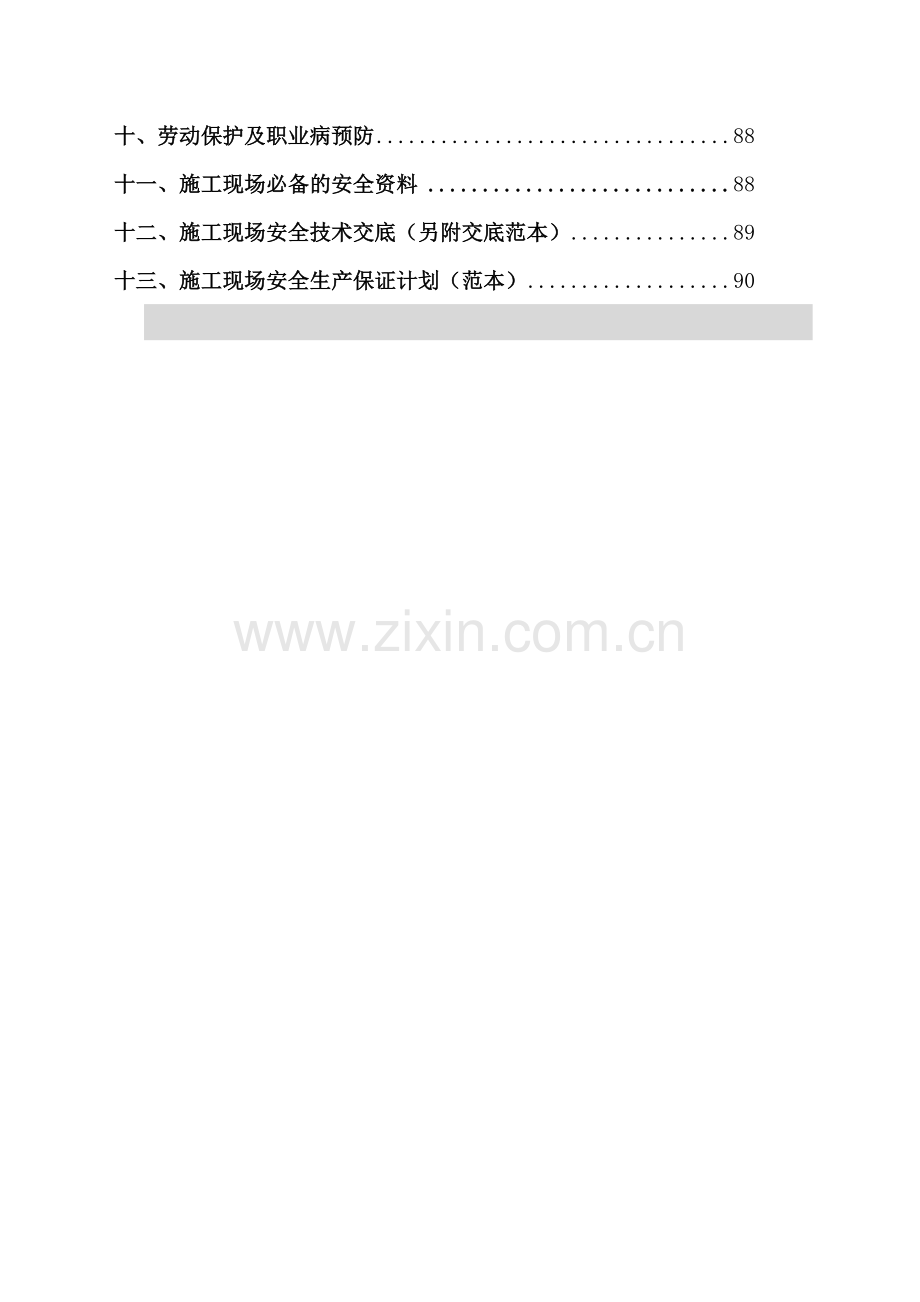 建筑施工现场安全标准化手册.docx_第3页