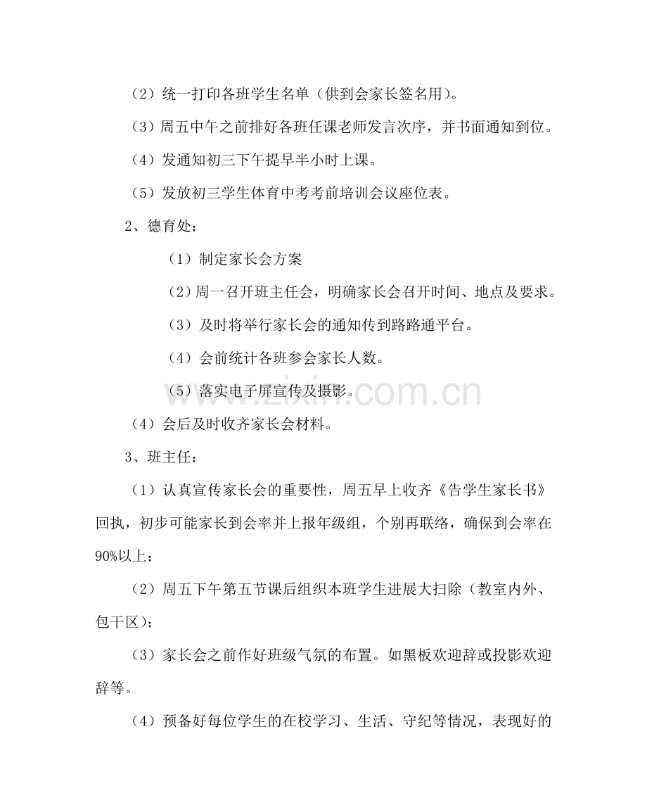 政教处范文初三年级家长会活动方案 .doc_第3页