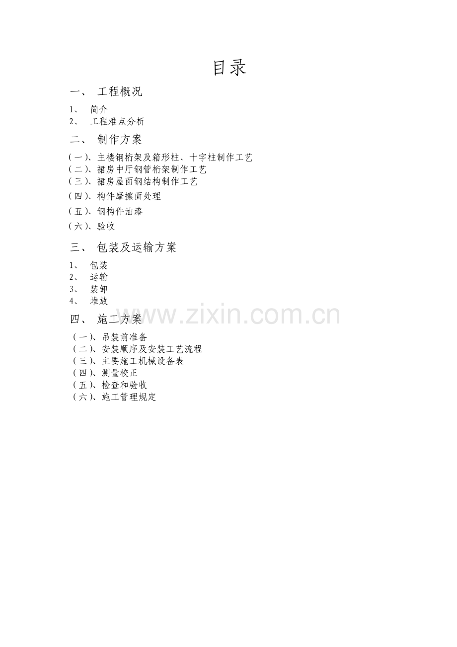 宁波国际汽车城工程钢结构部分施工组织设计方案.docx_第2页