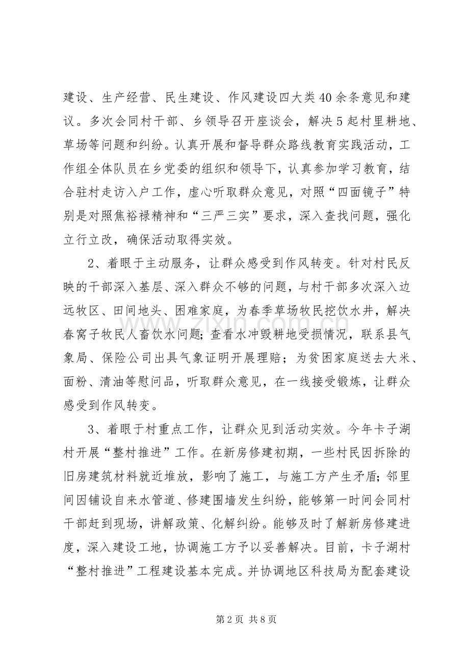 地区科技局扶贫工作者述职述廉报告.docx_第2页