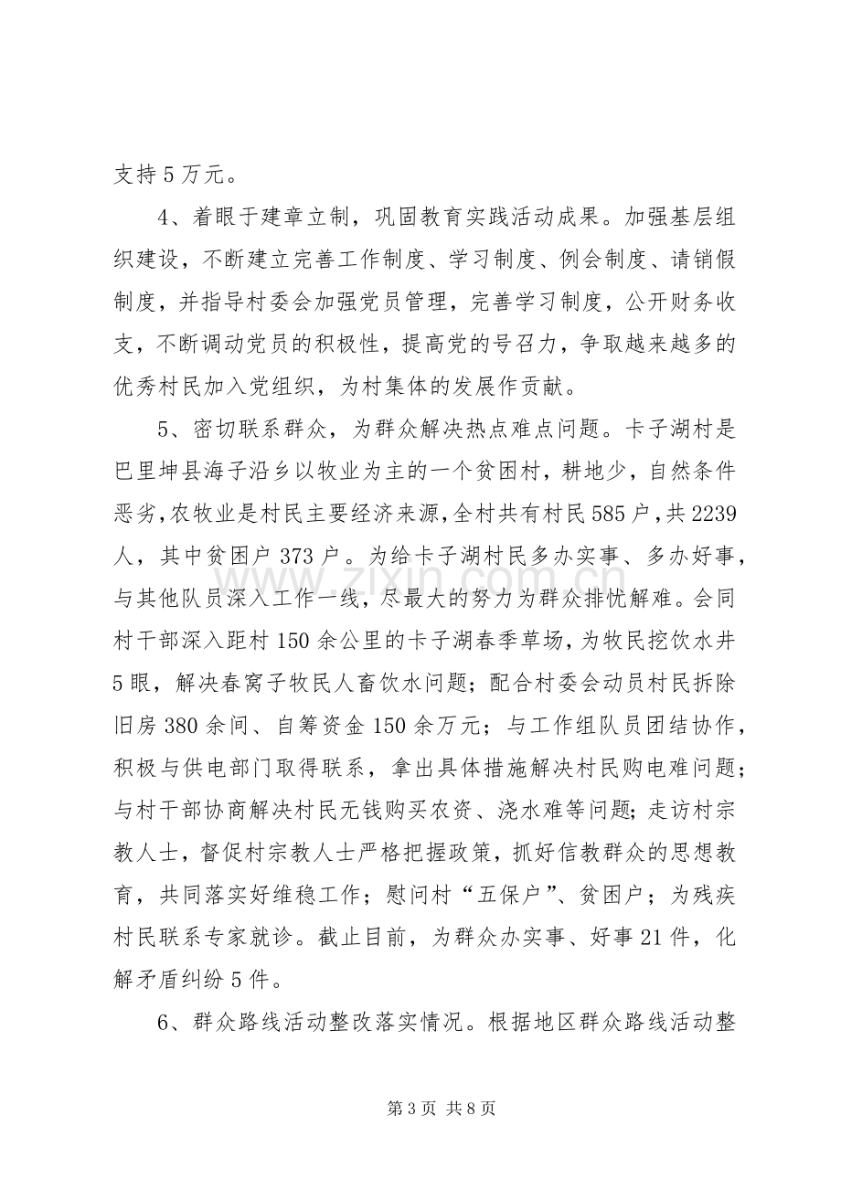 地区科技局扶贫工作者述职述廉报告.docx_第3页