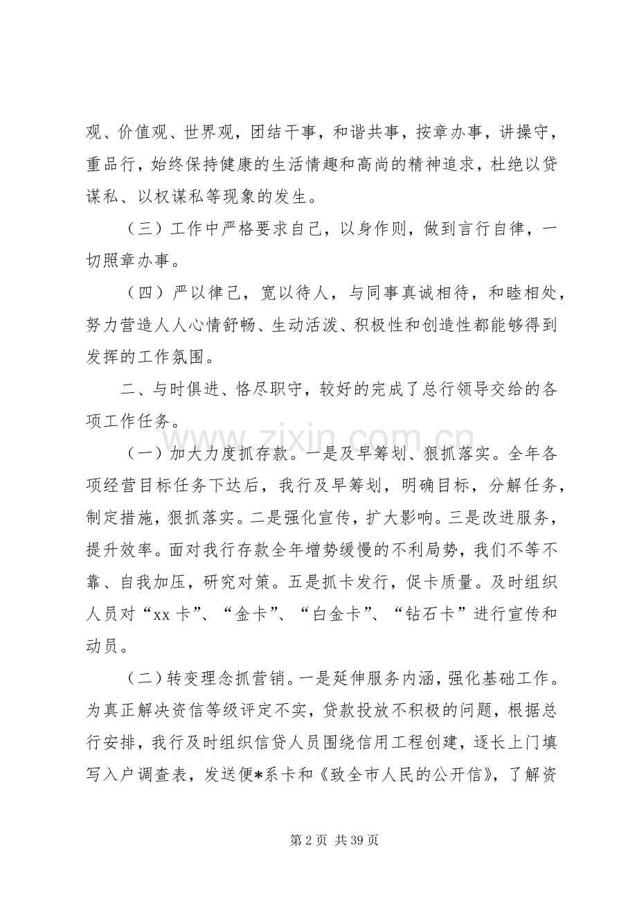 银行行长述廉述职报告.docx_第2页