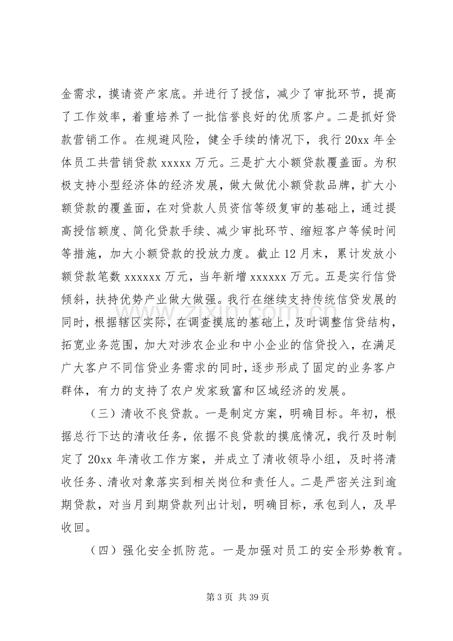 银行行长述廉述职报告.docx_第3页