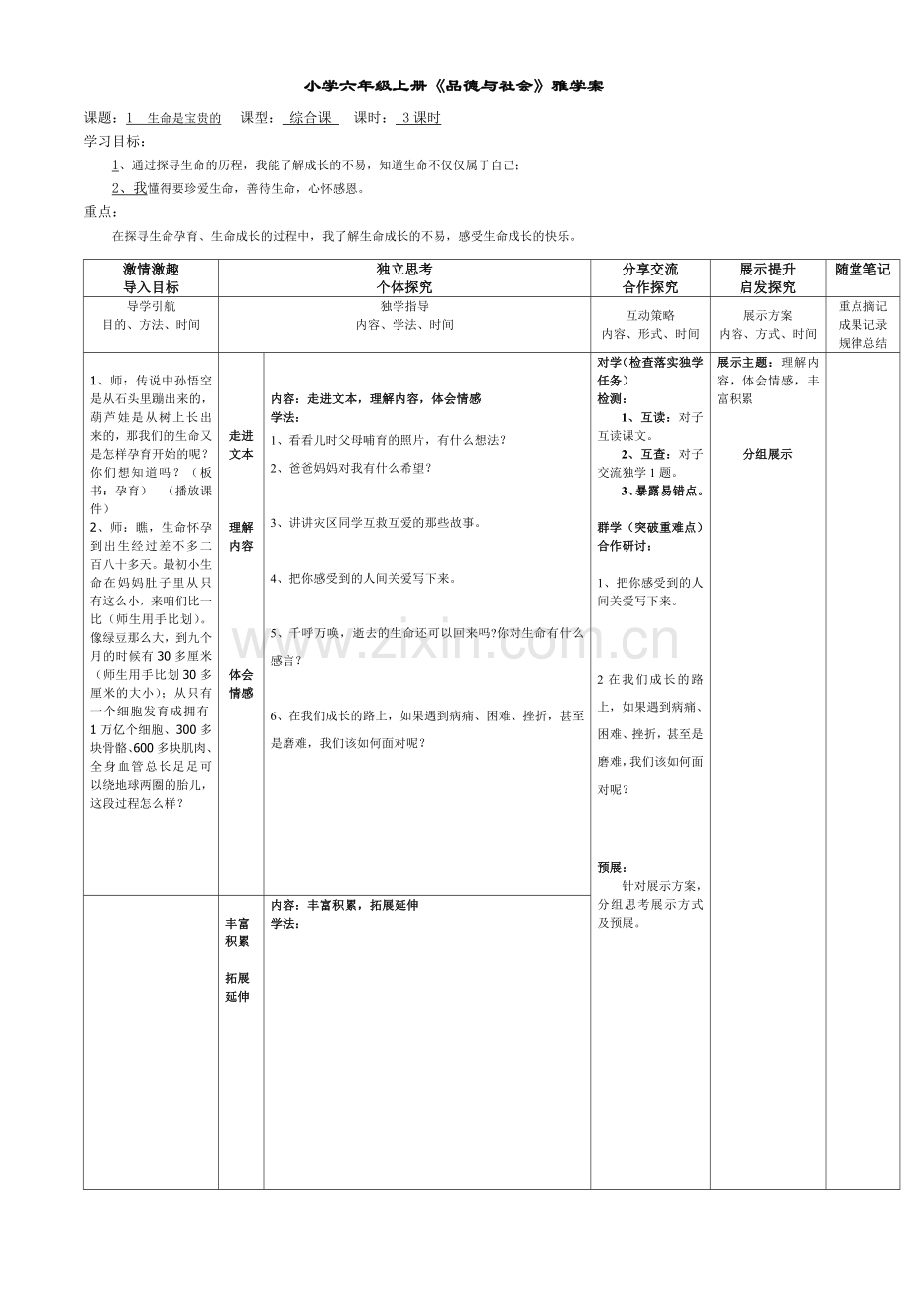 六年级品德第1单元.doc_第1页