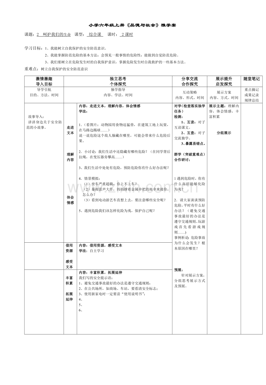 六年级品德第1单元.doc_第2页