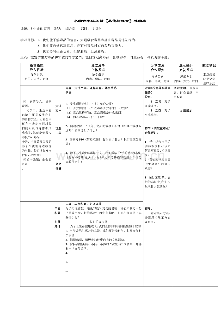 六年级品德第1单元.doc_第3页