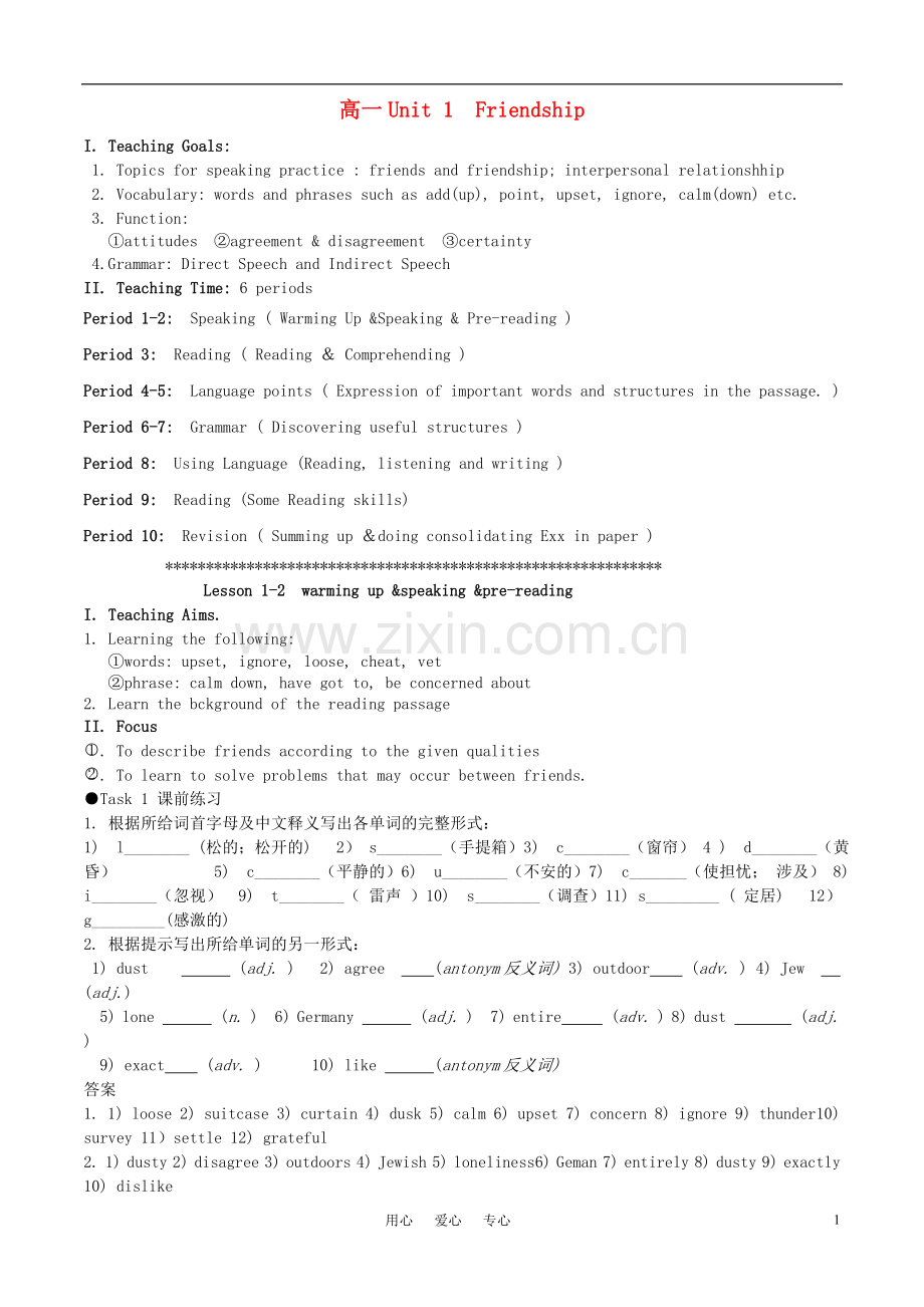 高中英语-Unit-1《friendship》教案13-新人教版必修1.doc_第1页