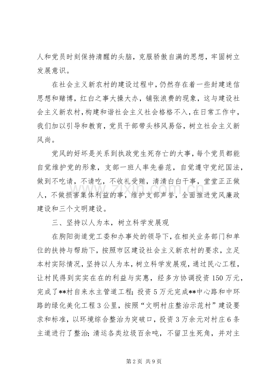 村委会上半年述职述廉报告.docx_第2页