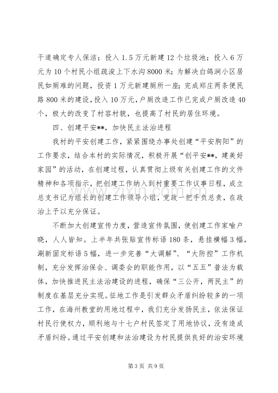 村委会上半年述职述廉报告.docx_第3页