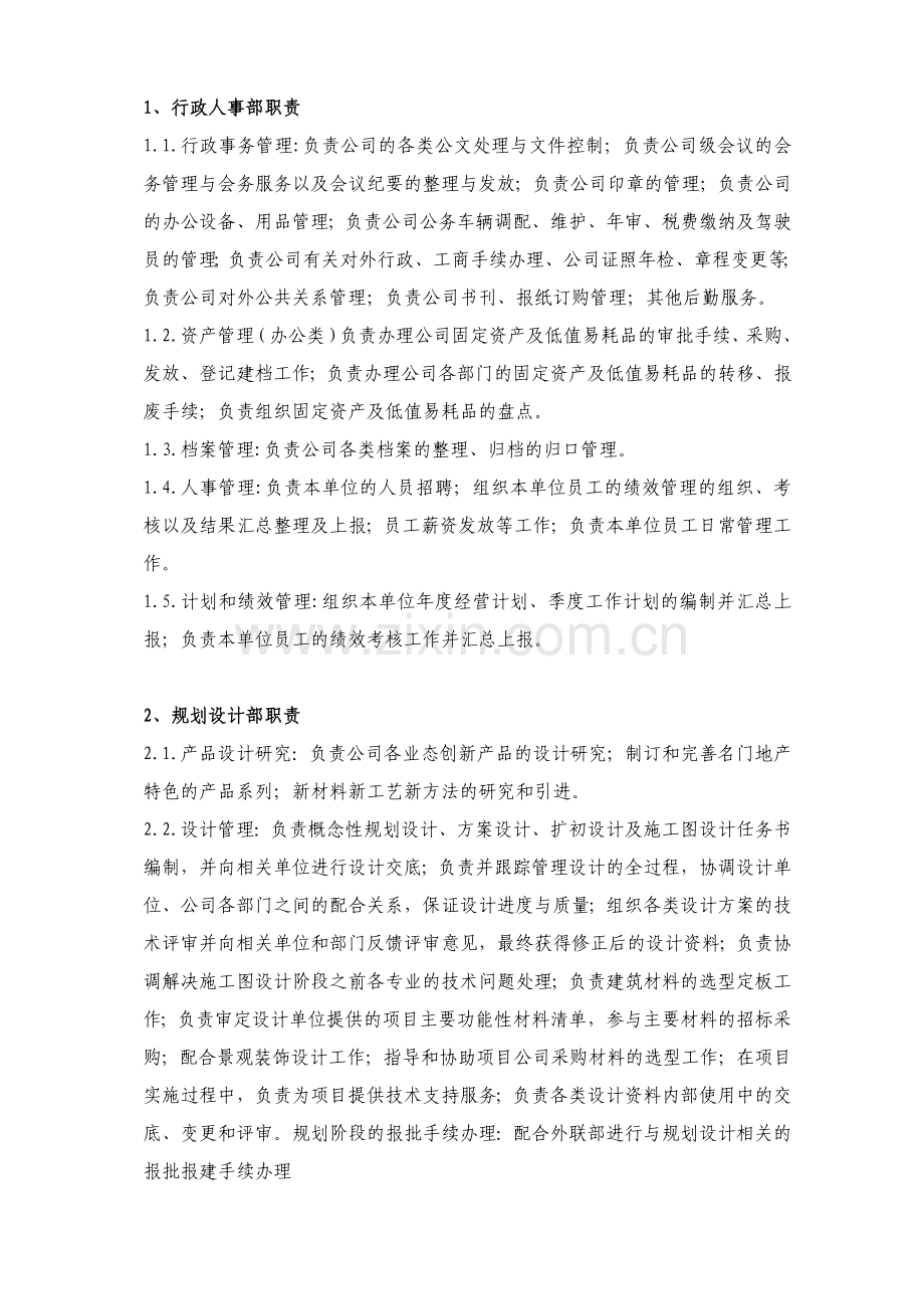 房地产开发的相关制度及流程.docx_第2页