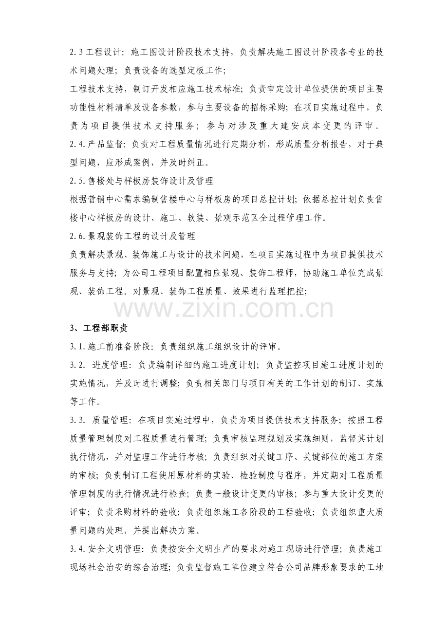 房地产开发的相关制度及流程.docx_第3页