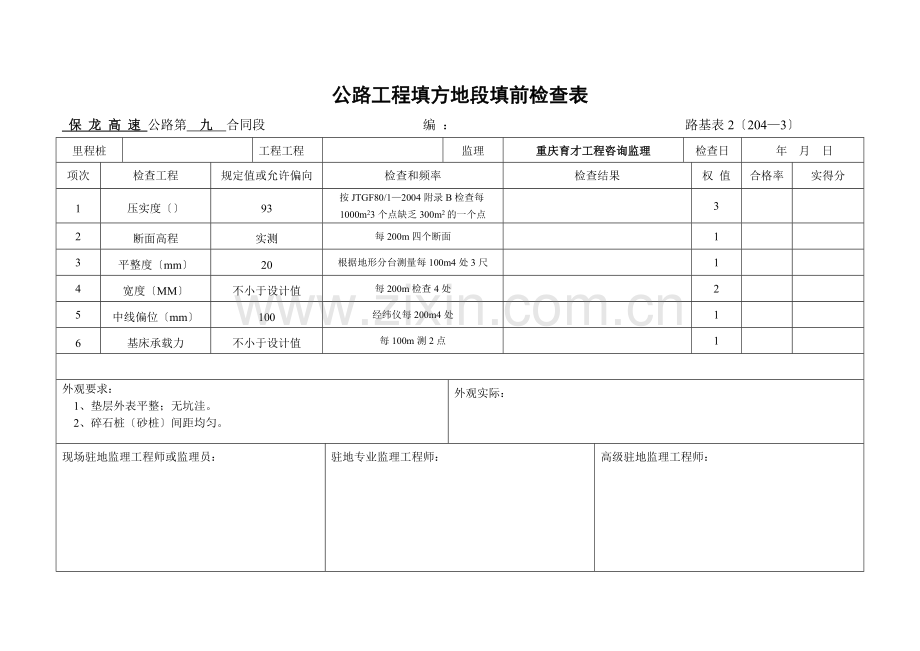 高速公路路基工程施工表格.doc_第2页