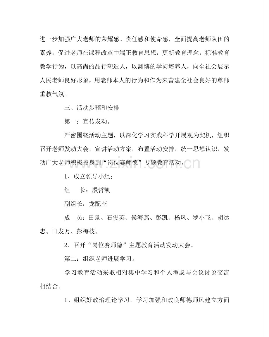 学校党支部范文“岗位赛师德教育我抢先”教育活动方案 .doc_第2页