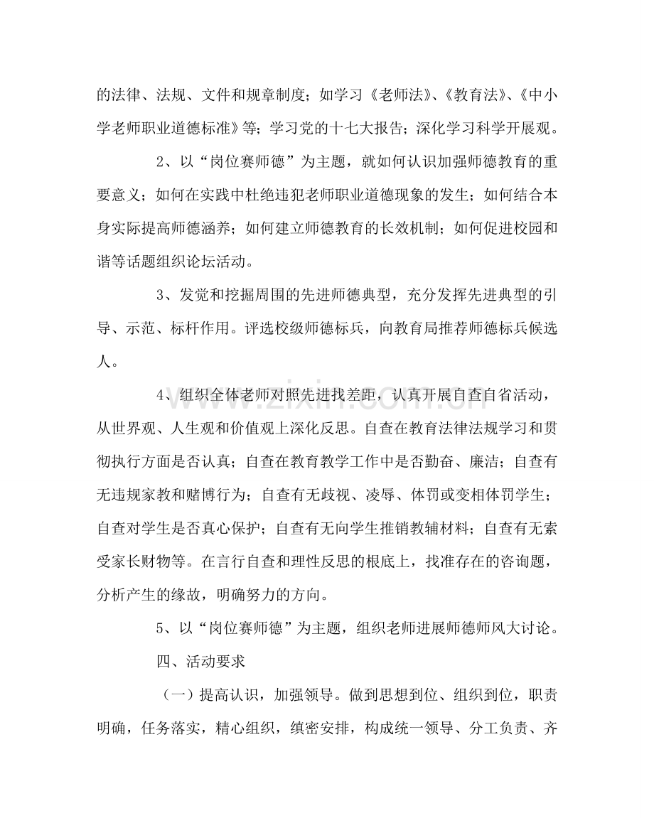 学校党支部范文“岗位赛师德教育我抢先”教育活动方案 .doc_第3页