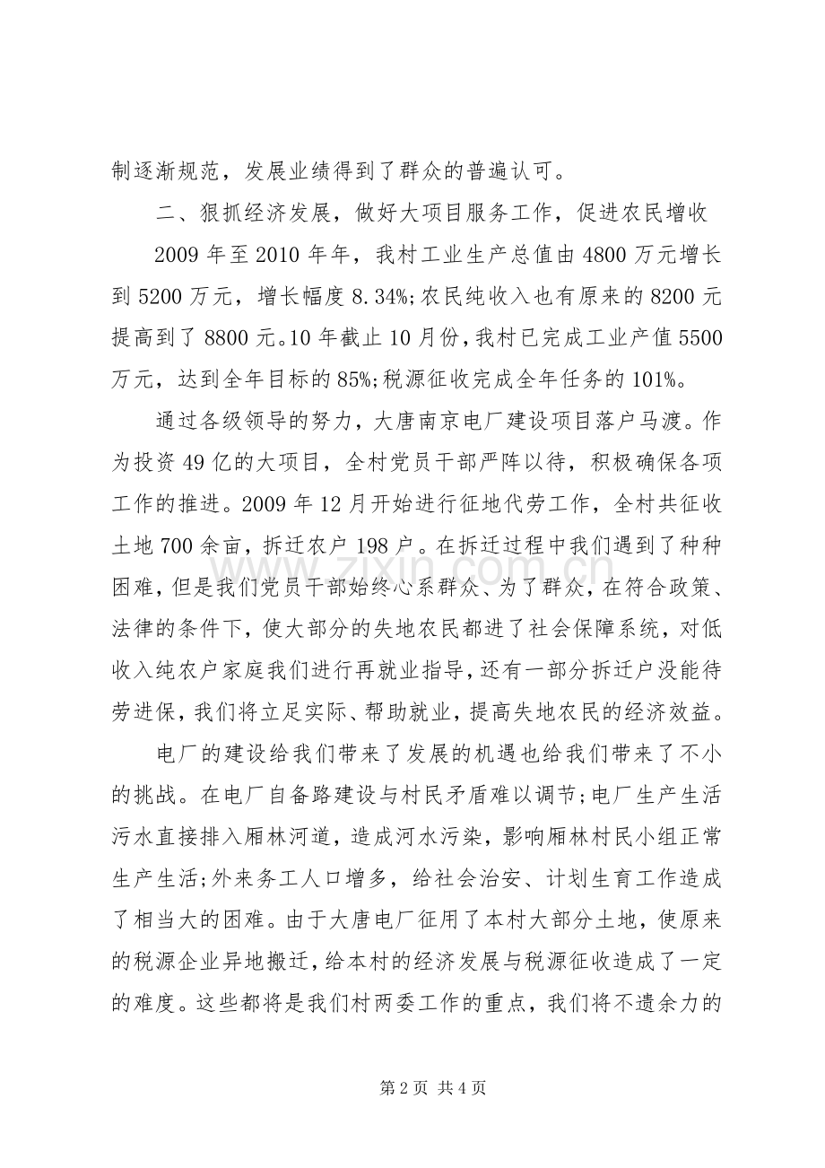 农村党支部书记工作述职汇报.docx_第2页