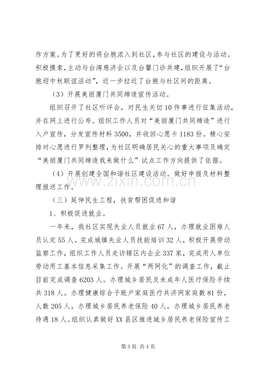 社区干部年终述职报告范文.docx_第3页