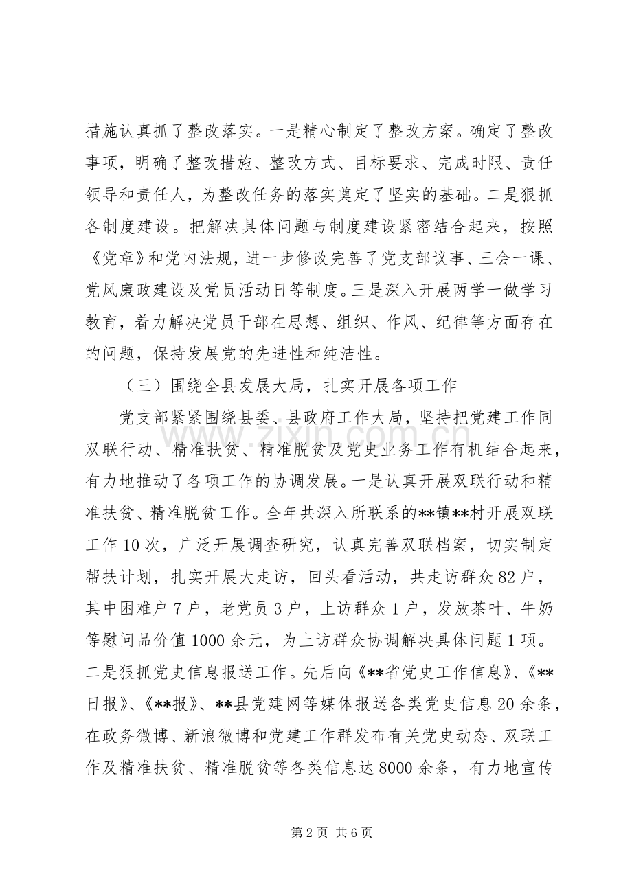 XX年党支部书记抓基层党建工作述职报告.docx_第2页