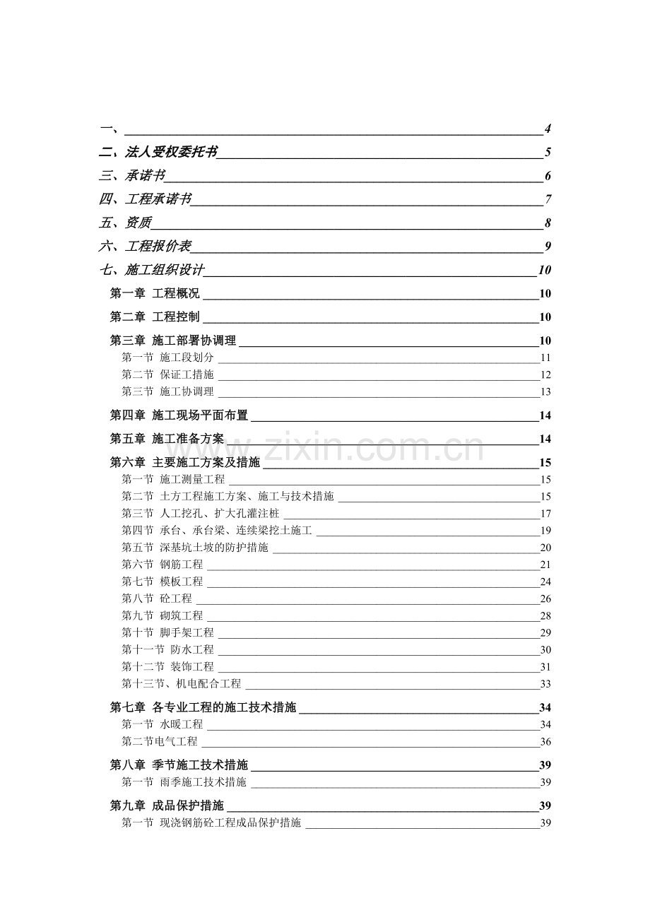 综合办公楼工程劳务分包投标文件.doc_第2页