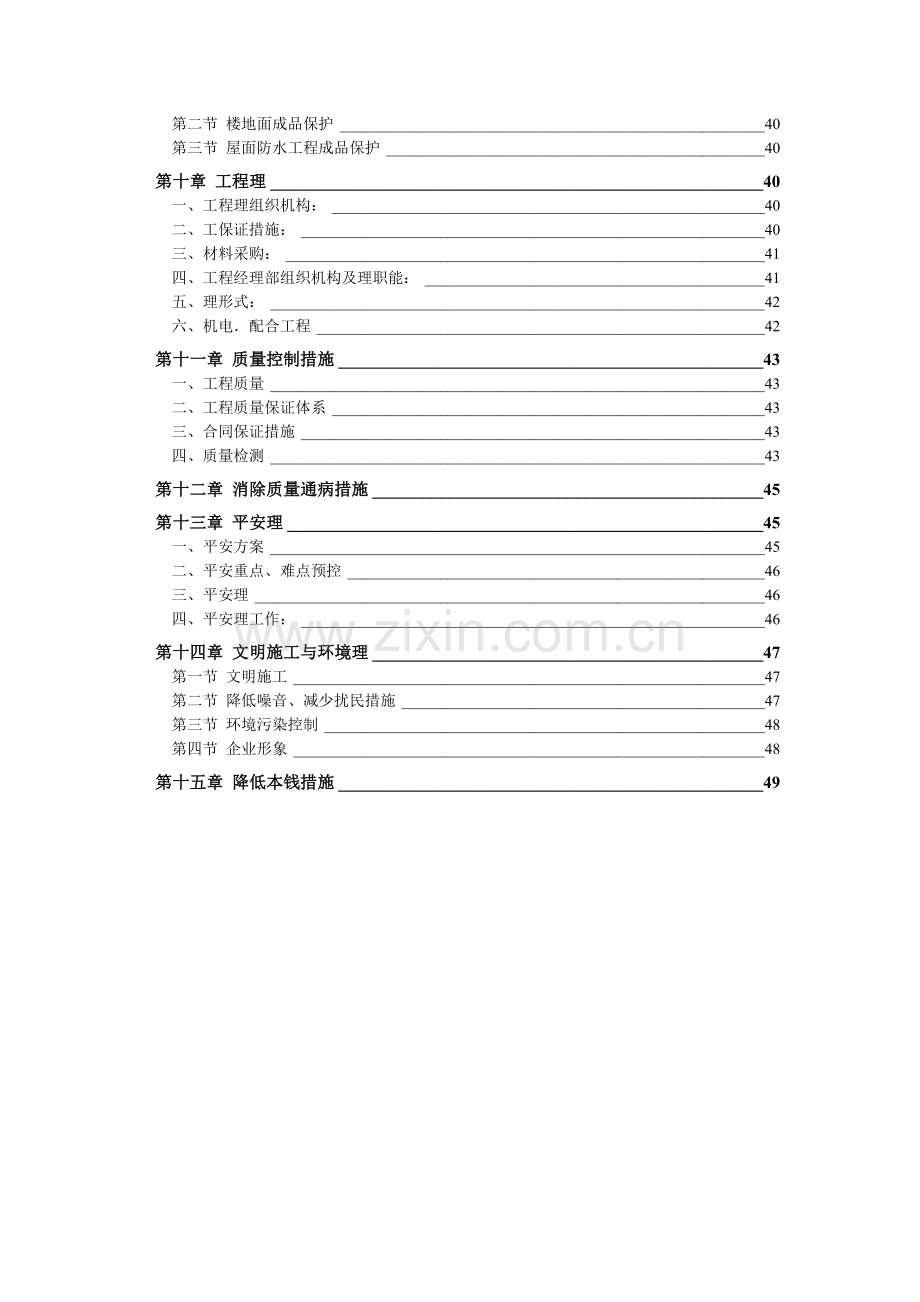 综合办公楼工程劳务分包投标文件.doc_第3页