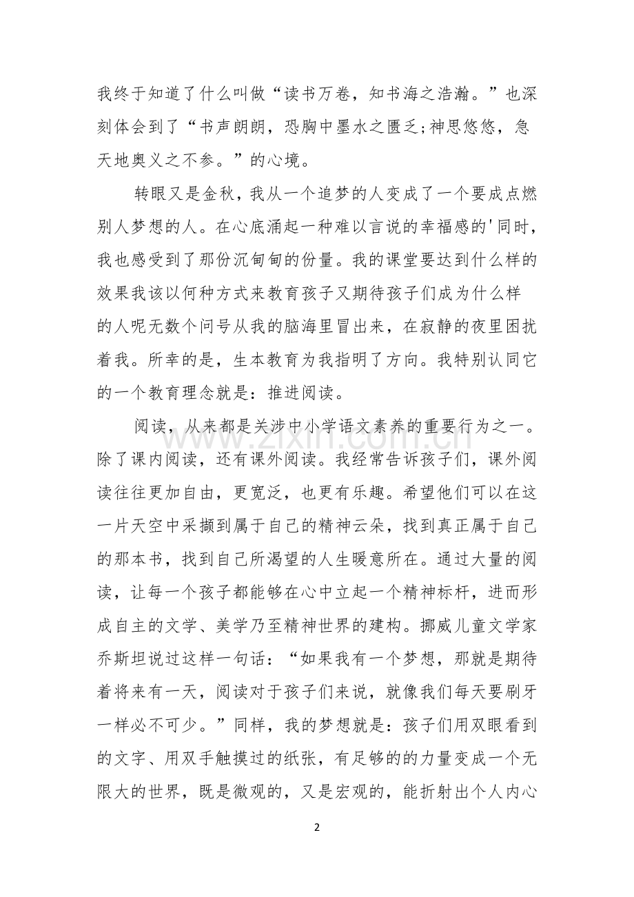 优秀教师的梦想演讲稿.docx_第2页