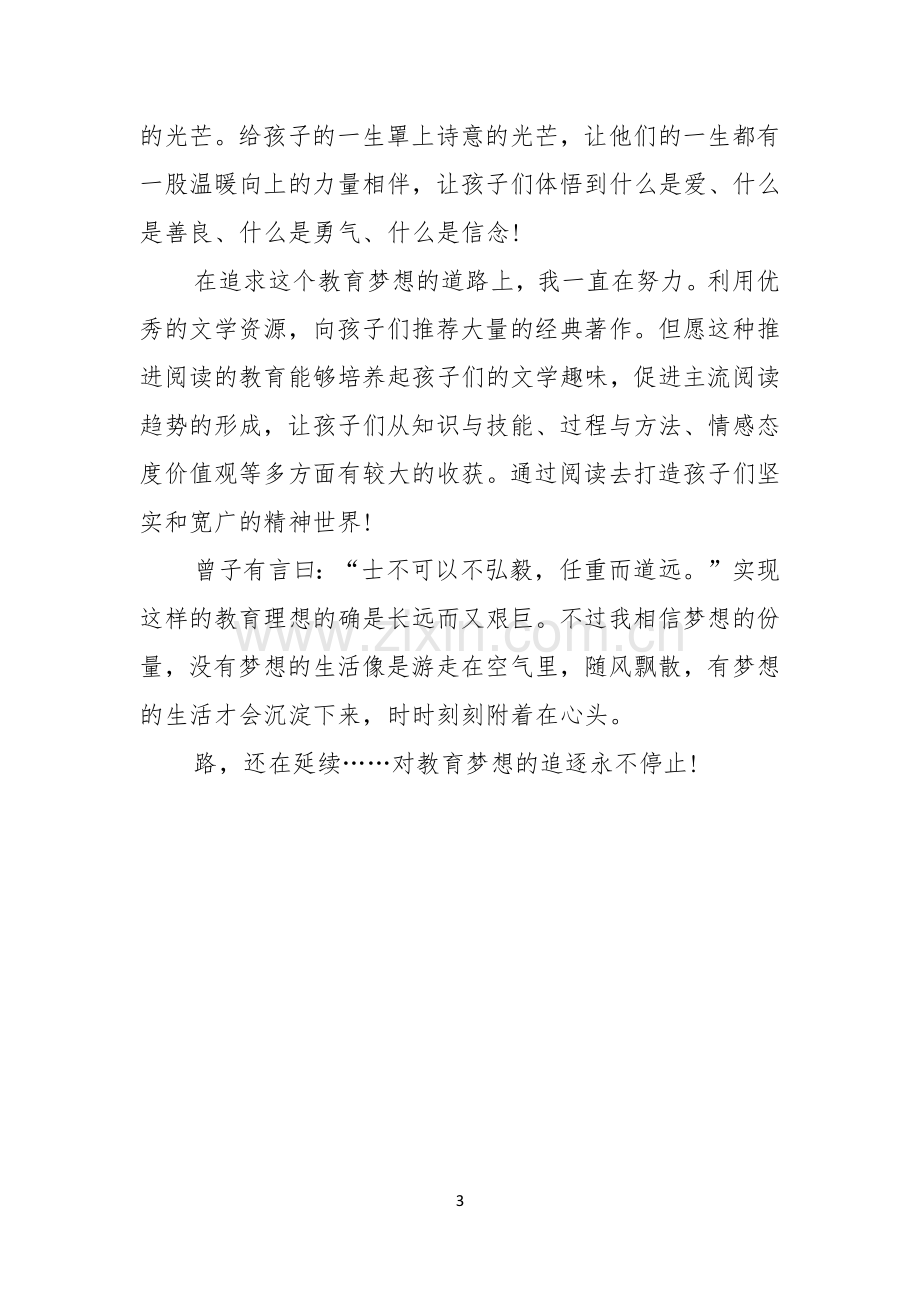 优秀教师的梦想演讲稿.docx_第3页