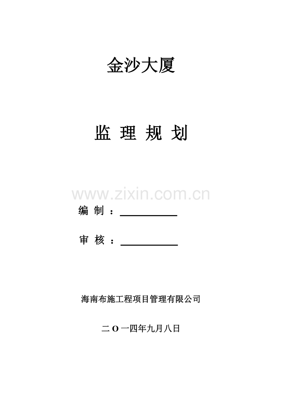 工程监理规划培训资料( 41页).docx_第1页