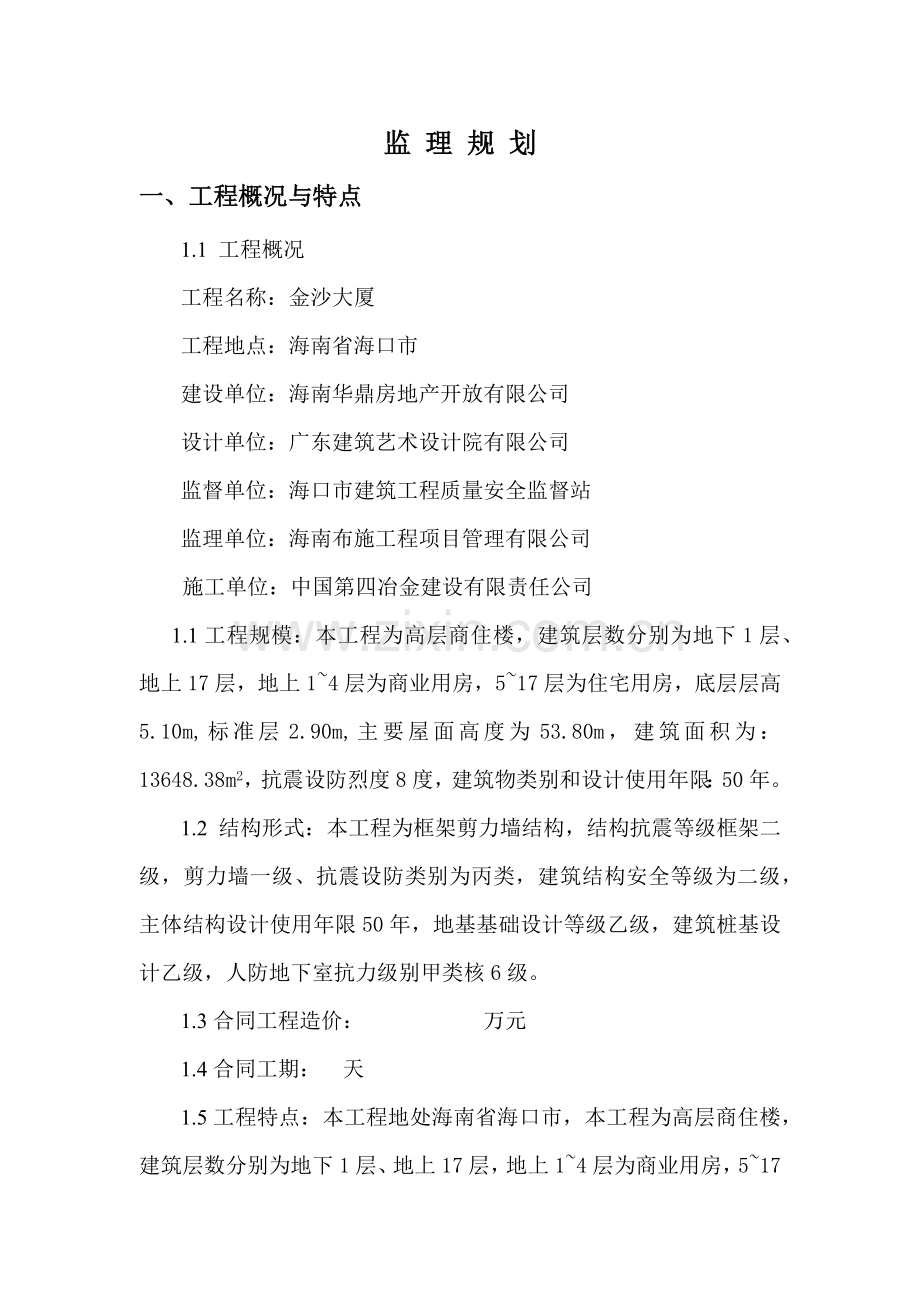 工程监理规划培训资料( 41页).docx_第3页