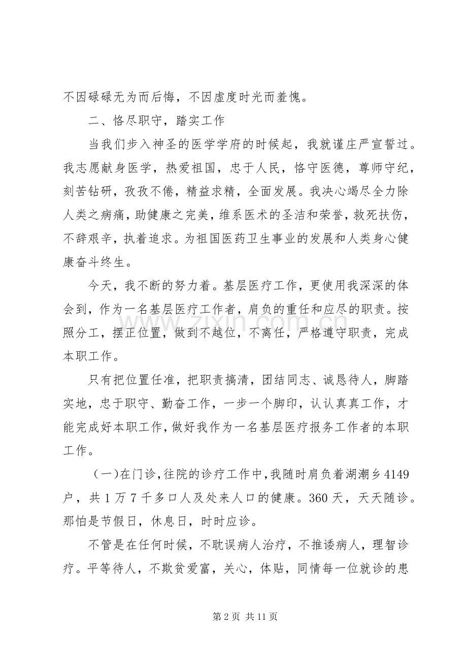 县级医生述职报告四篇.docx_第2页