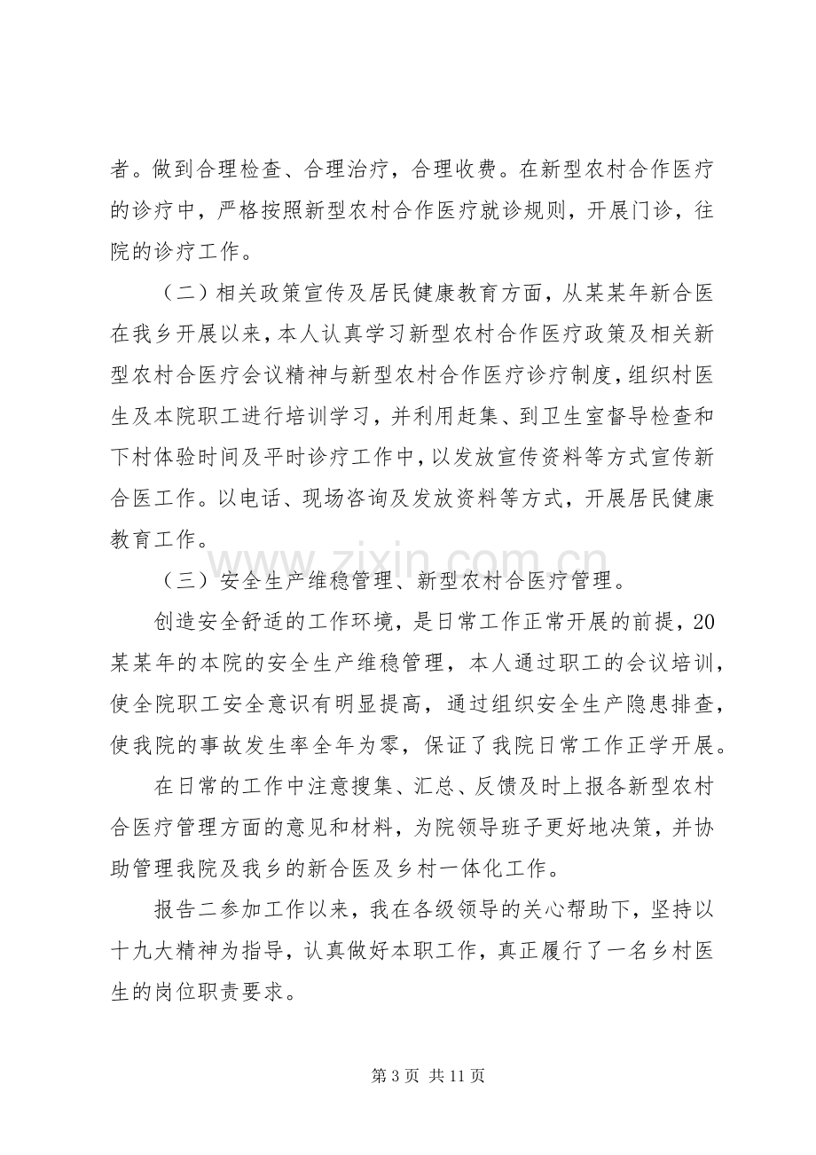 县级医生述职报告四篇.docx_第3页