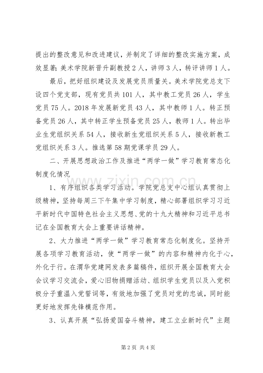 学院XX年基层党组织书记抓党建工作述职报告.docx_第2页