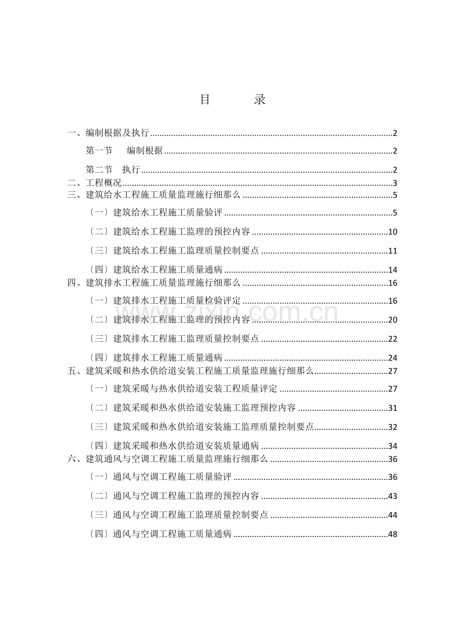 办公及商业楼给排水、暖通监理实施细则.doc_第2页