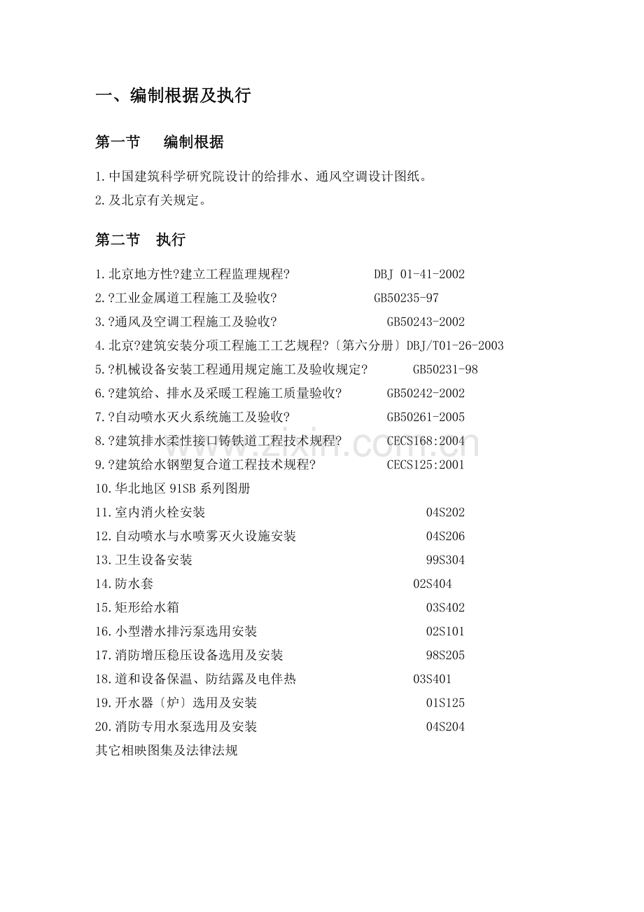 办公及商业楼给排水、暖通监理实施细则.doc_第3页