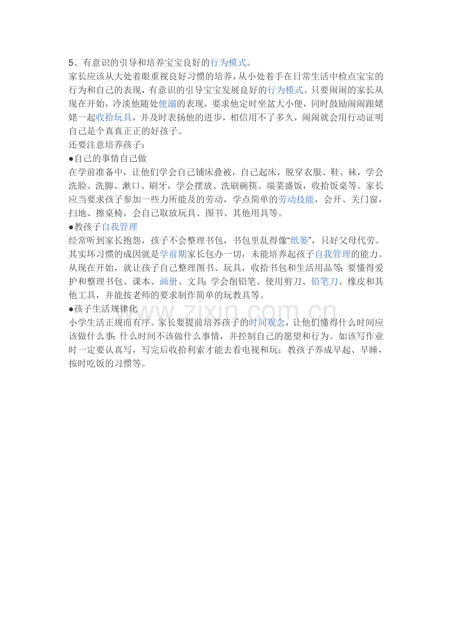 怎样培养孩子良好的生活习惯.doc_第2页