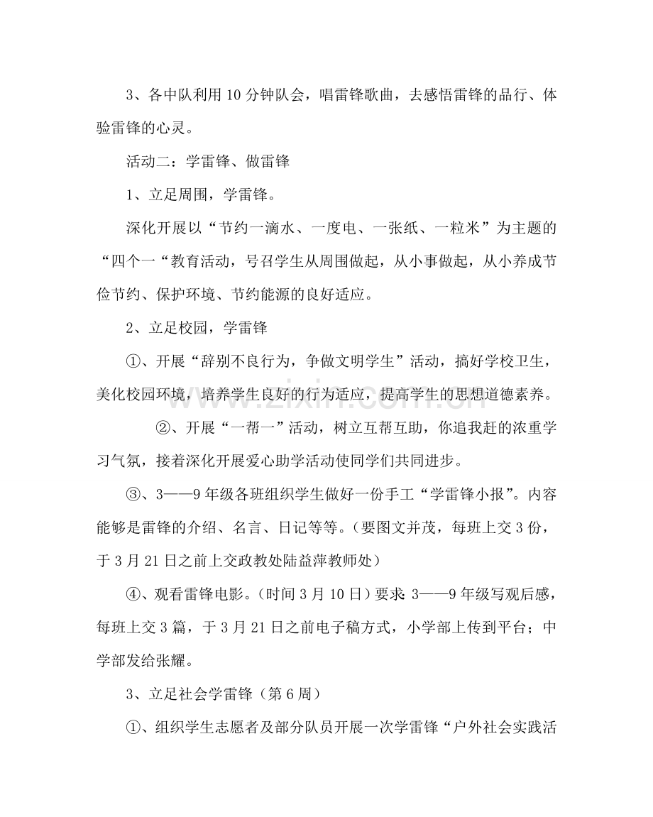 政教处范文学雷锋主题活动方案 .doc_第2页