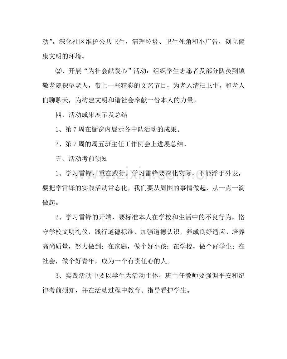 政教处范文学雷锋主题活动方案 .doc_第3页