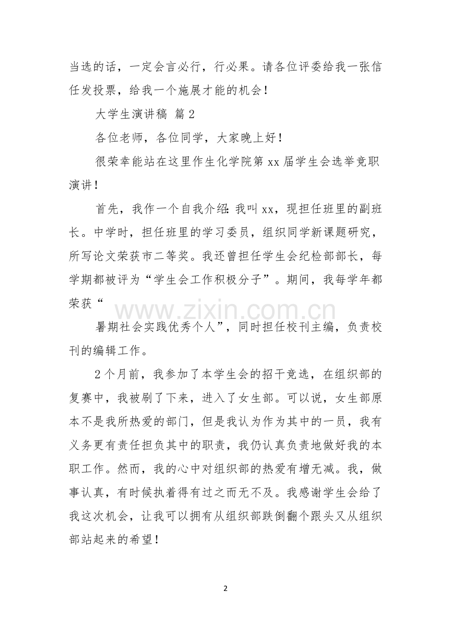 关于大学生演讲稿三篇.docx_第2页