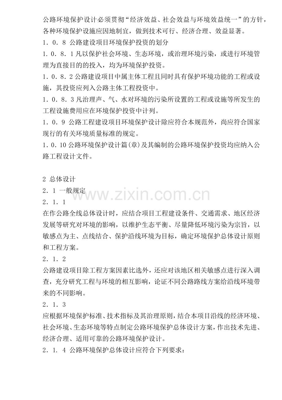 工程建设项目环境保护设计.docx_第2页