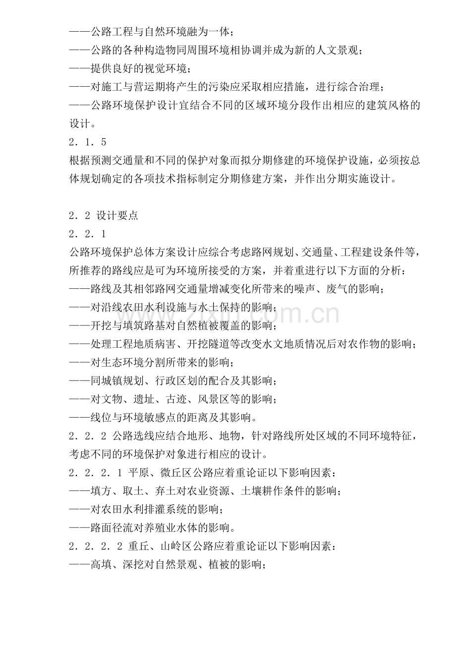 工程建设项目环境保护设计.docx_第3页