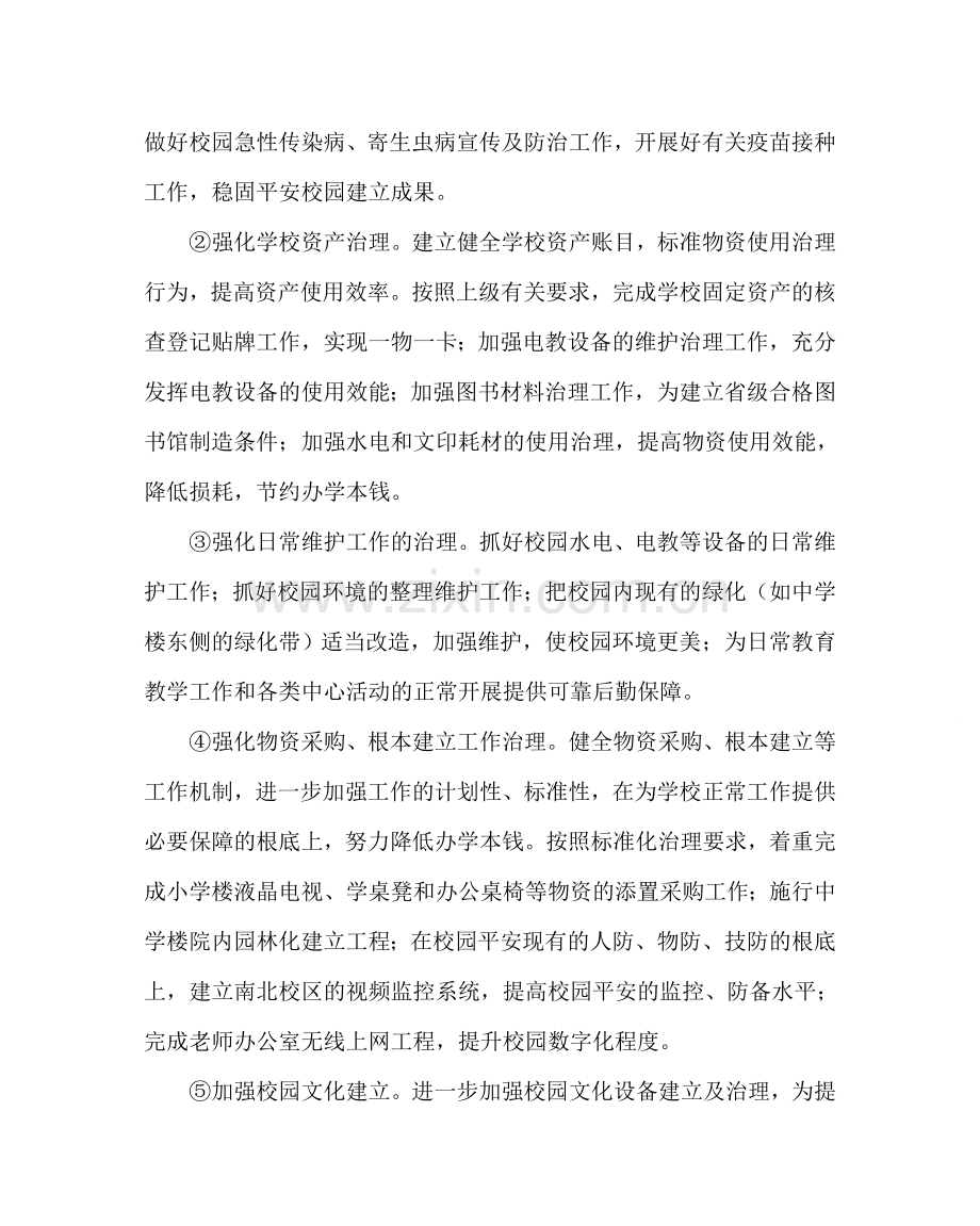 学校后勤范文学校总务处工作计划二 .doc_第3页