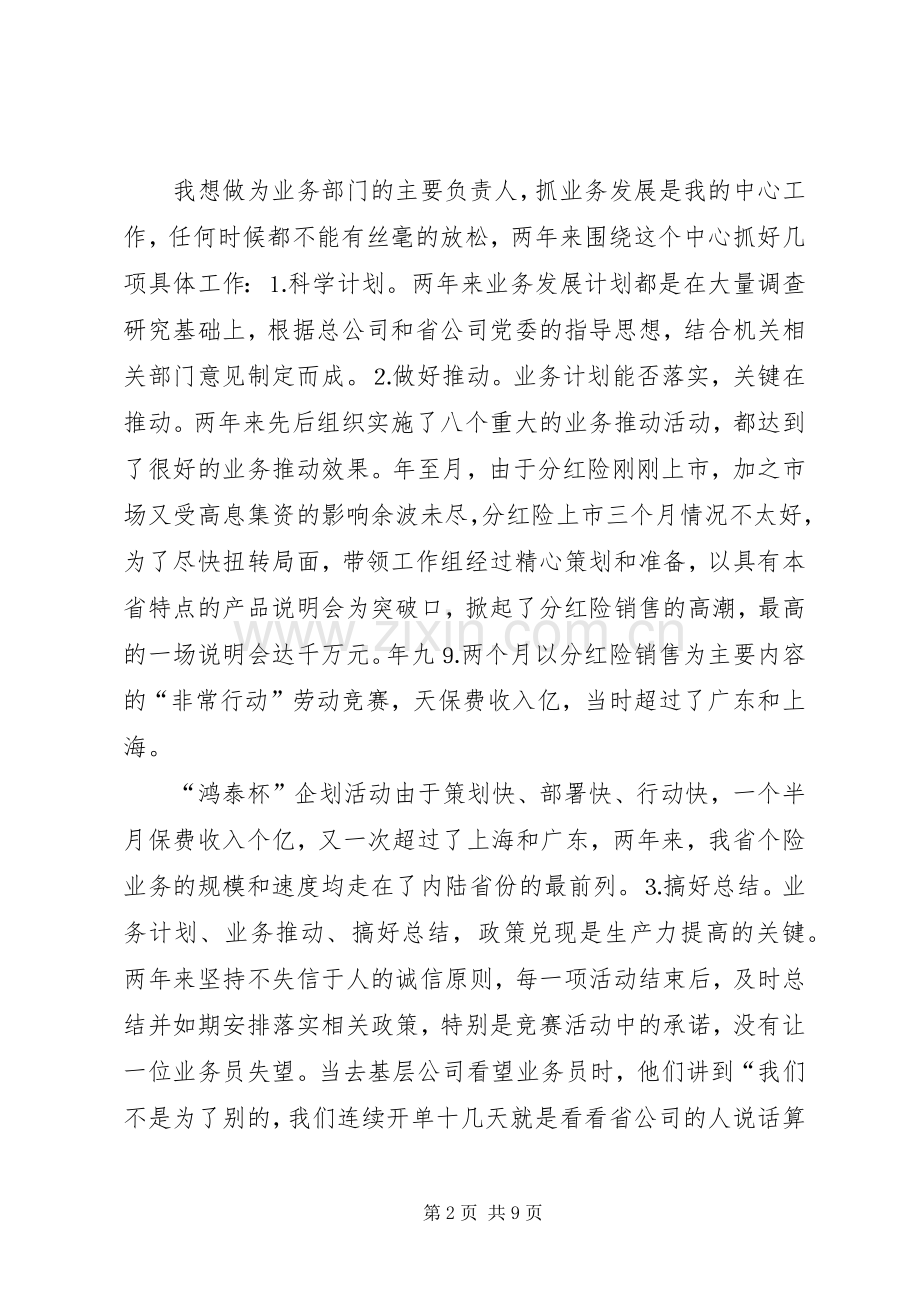 主管年终述职报告精编.docx_第2页