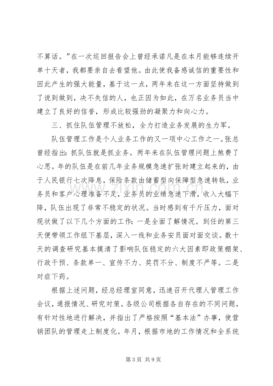 主管年终述职报告精编.docx_第3页