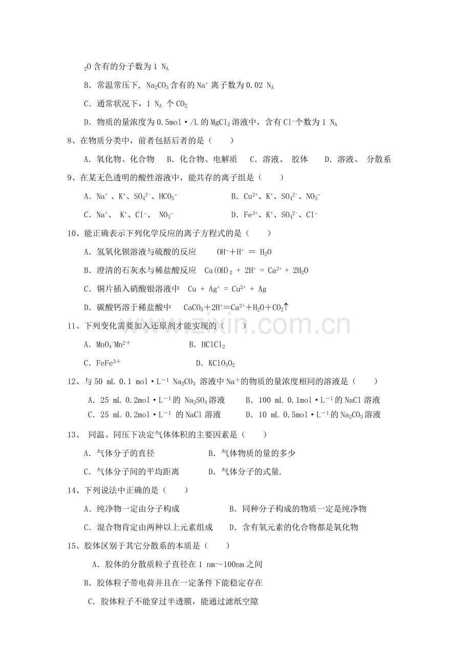 陕西省宝鸡20102011高一化学上学期期中考试新人教版会员独享 .doc_第2页