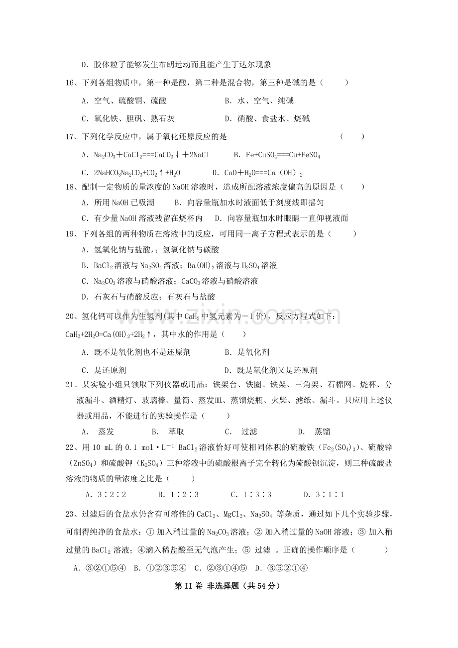 陕西省宝鸡20102011高一化学上学期期中考试新人教版会员独享 .doc_第3页