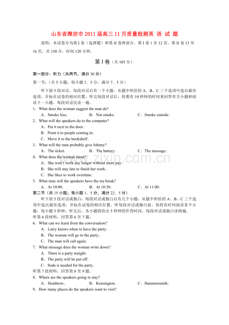 山东省潍坊市2011高三英语11月质量检测 .doc_第1页