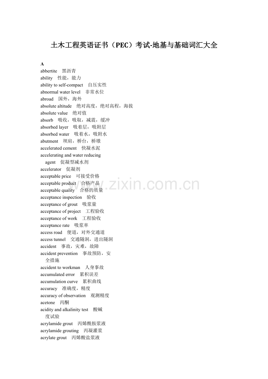 土木工程英语证书考试(PEC)-地基与基础词典.docx_第1页