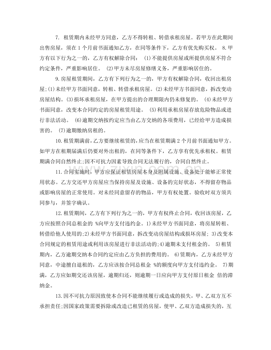 实用简单个人房屋租赁合同 .doc_第2页