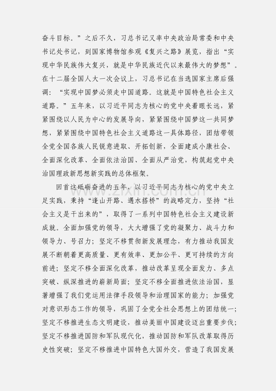 专题片《不忘初心 继续前进》心得体会.docx_第2页