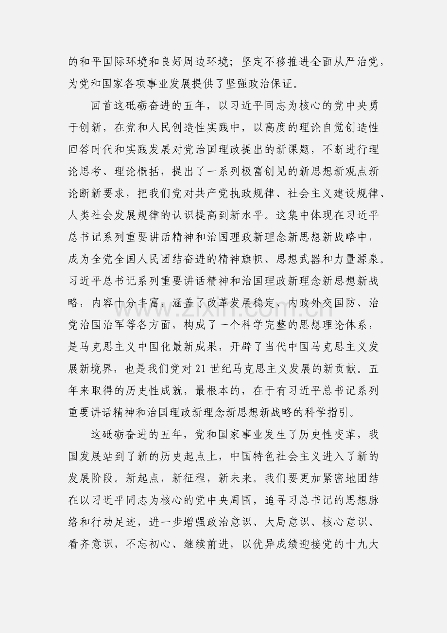 专题片《不忘初心 继续前进》心得体会.docx_第3页