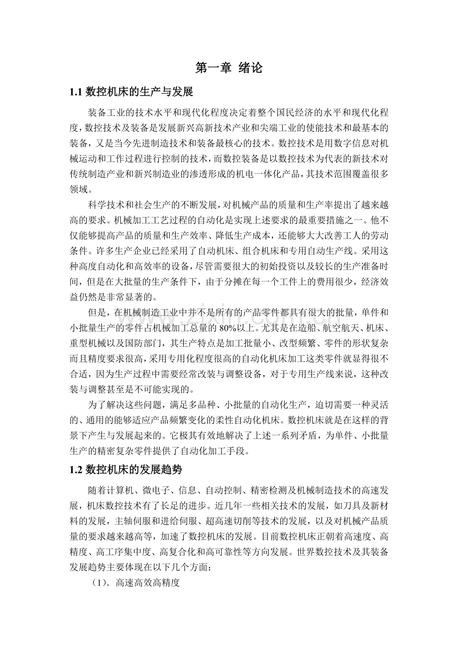 基于单片机的数控车床XY工作台与控制系统设计说明书.docx_第2页