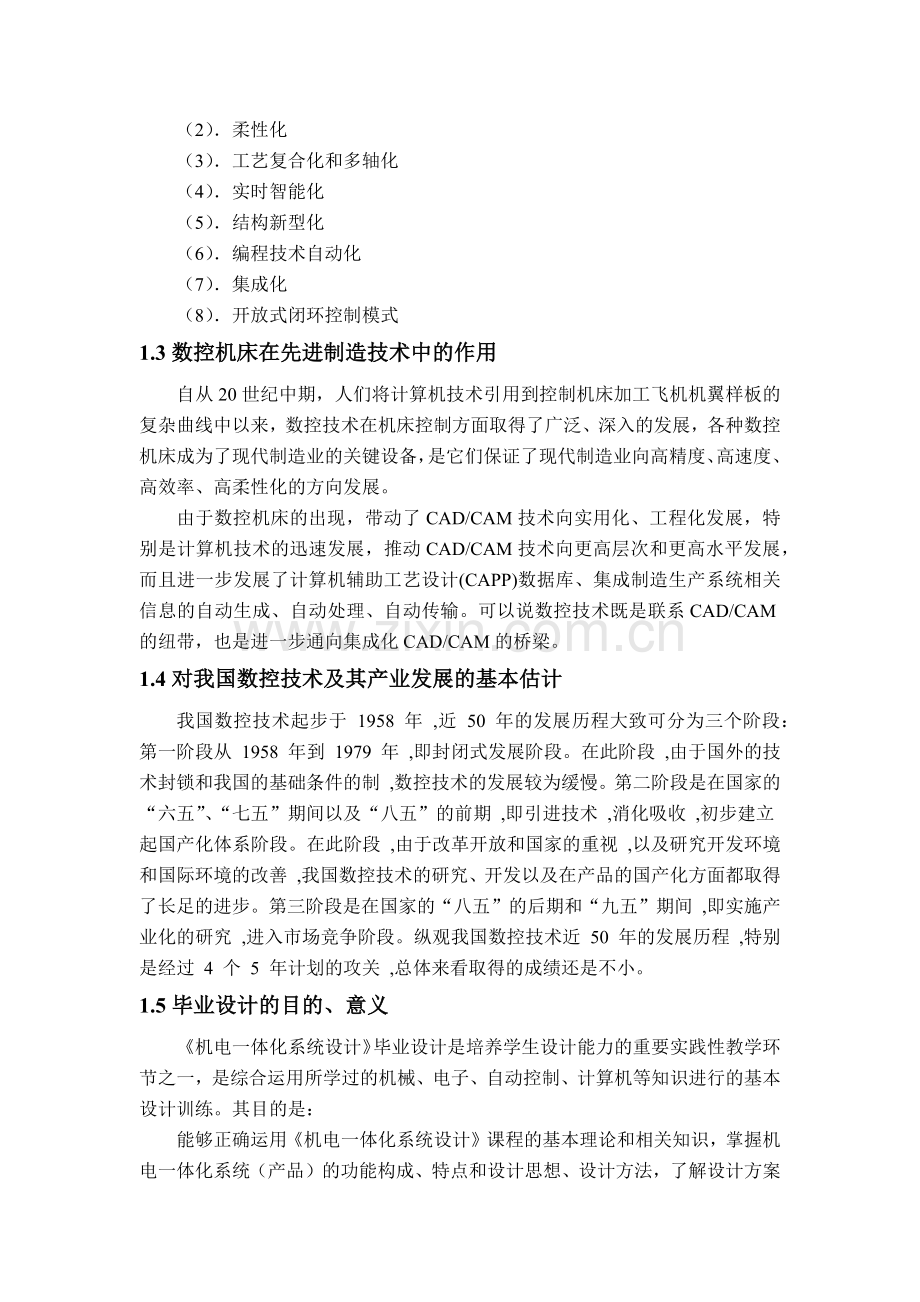 基于单片机的数控车床XY工作台与控制系统设计说明书.docx_第3页